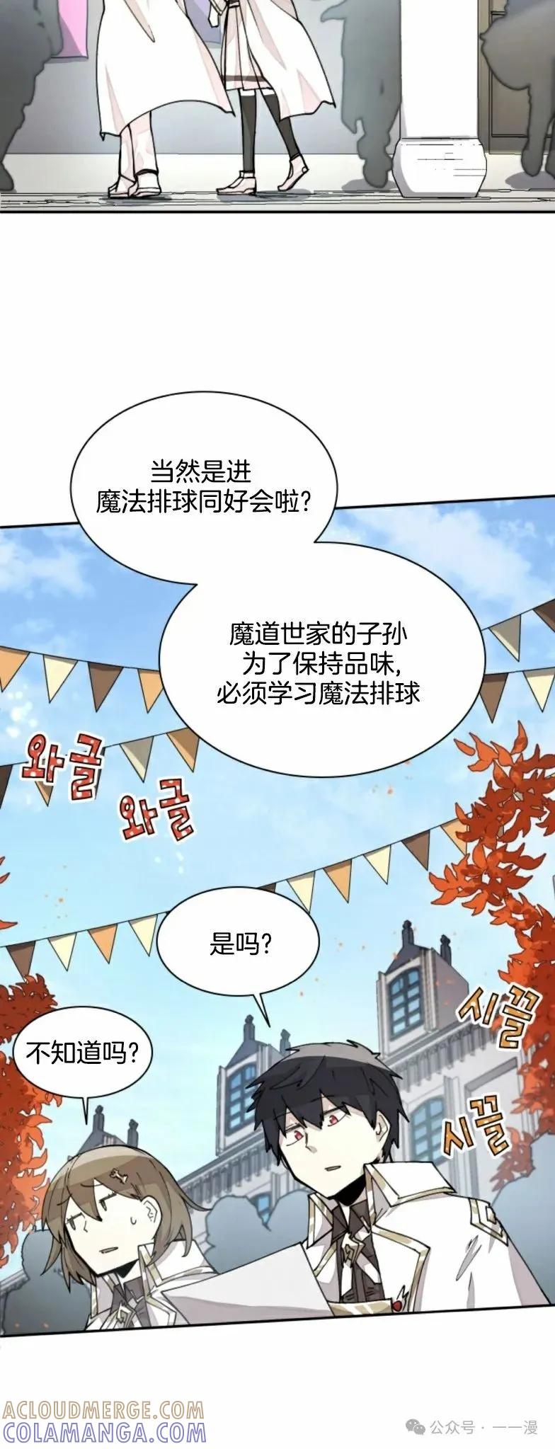 《勇者转世的大魔法师》第20集 第23页