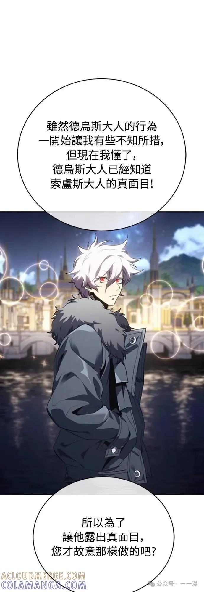 《魔王退休计划》第21集 第58页