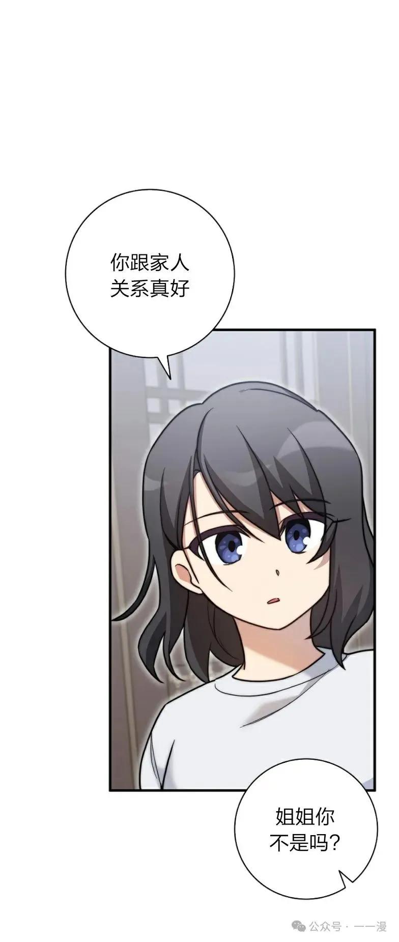 《配角成了BOSS的青梅竹马》第21集 第8页