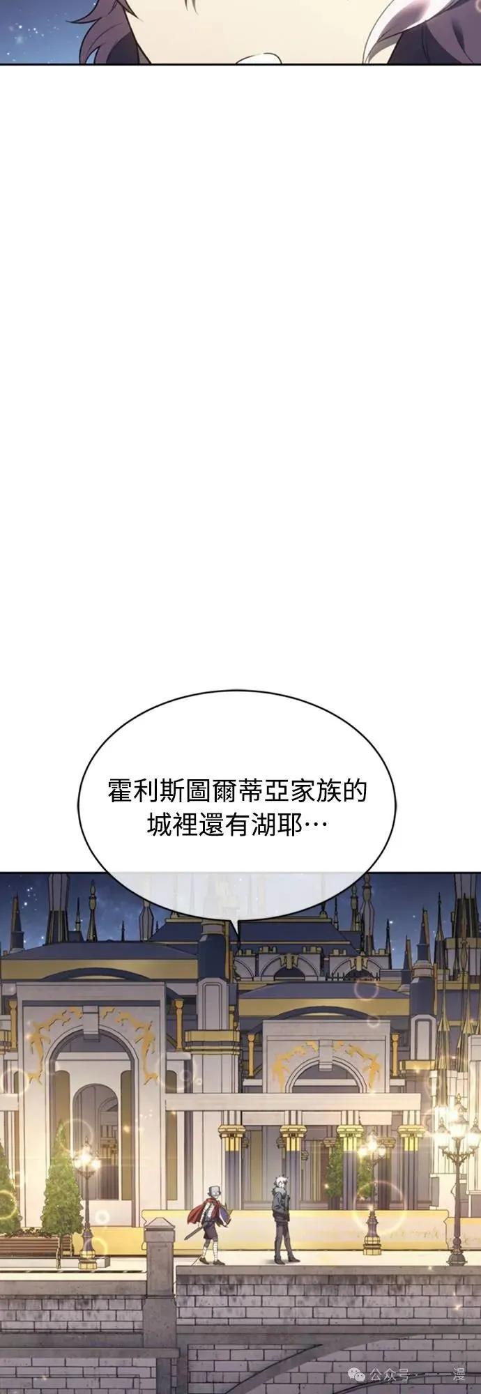 《魔王退休计划》第21集 第24页