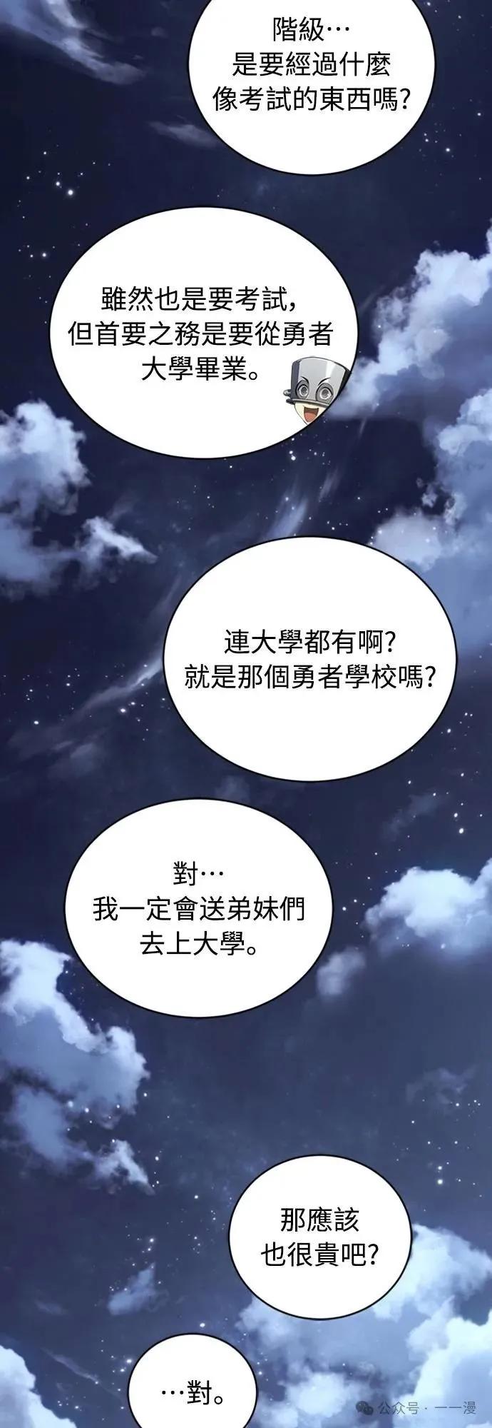 《魔王退休计划》第21集 第48页