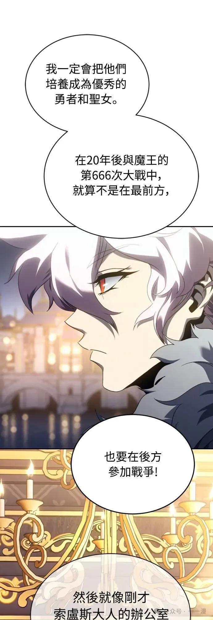 《魔王退休计划》第21集 第69页