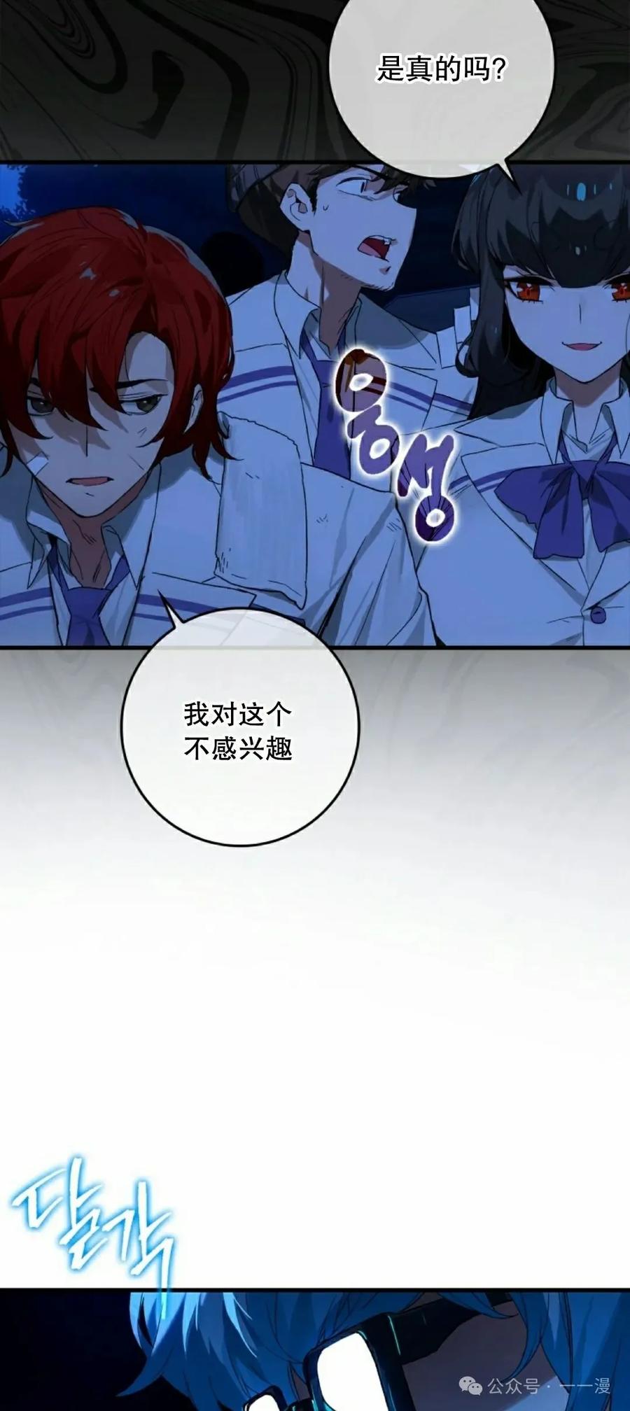 《猎人学院的最强战神》第20集 第11页