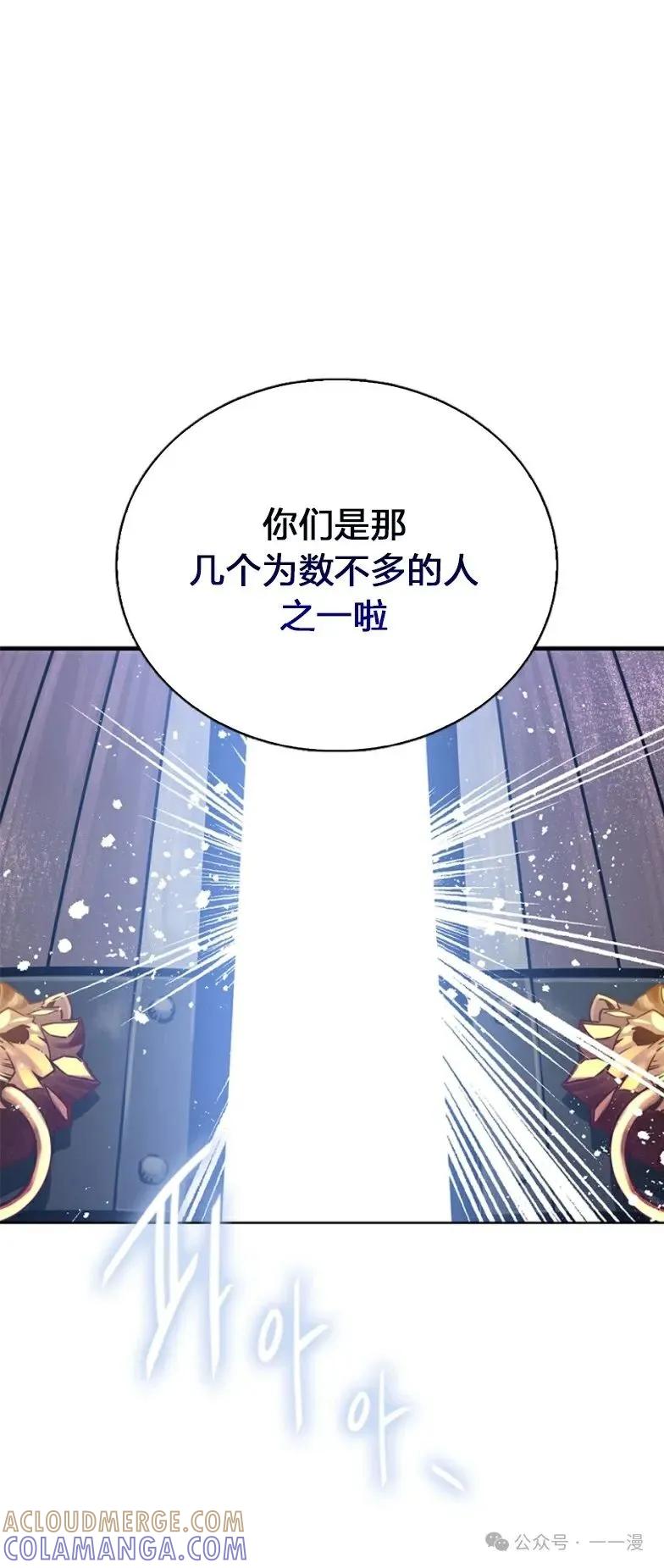 《配角成了BOSS的青梅竹马》第21集 第13页