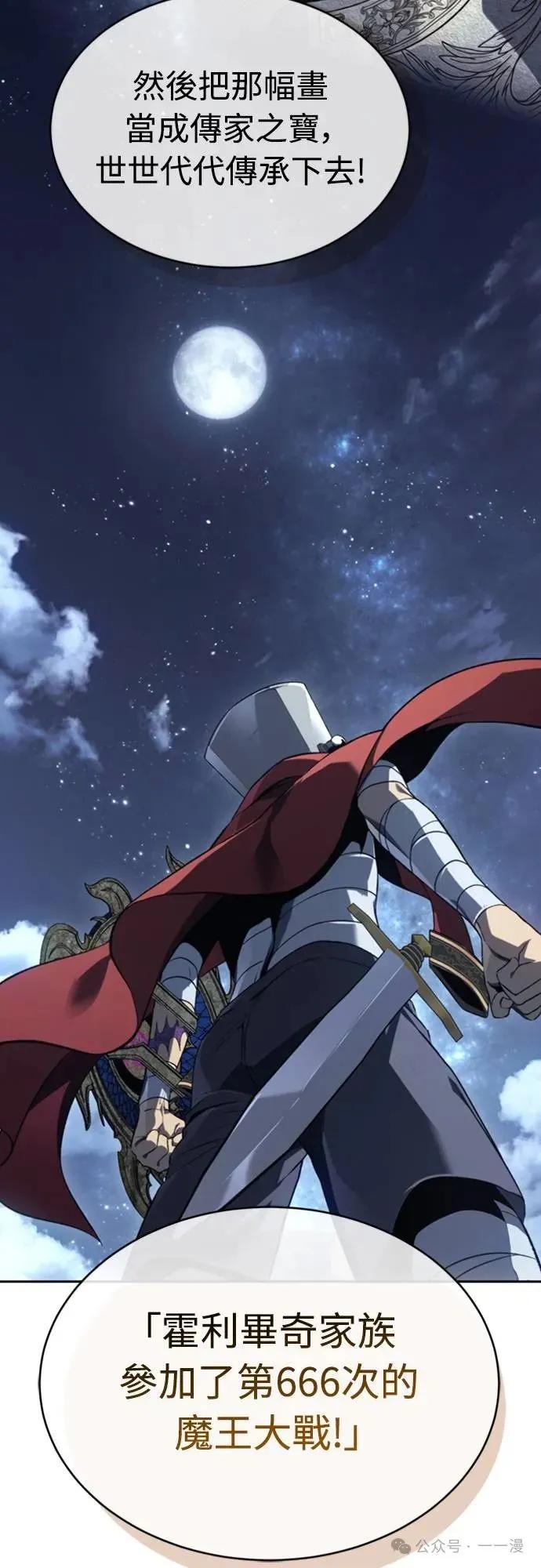 《魔王退休计划》第21集 第71页