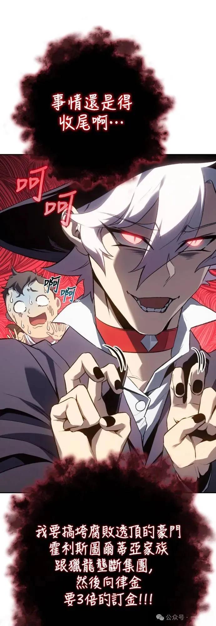 《魔王退休计划》第21集 第20页