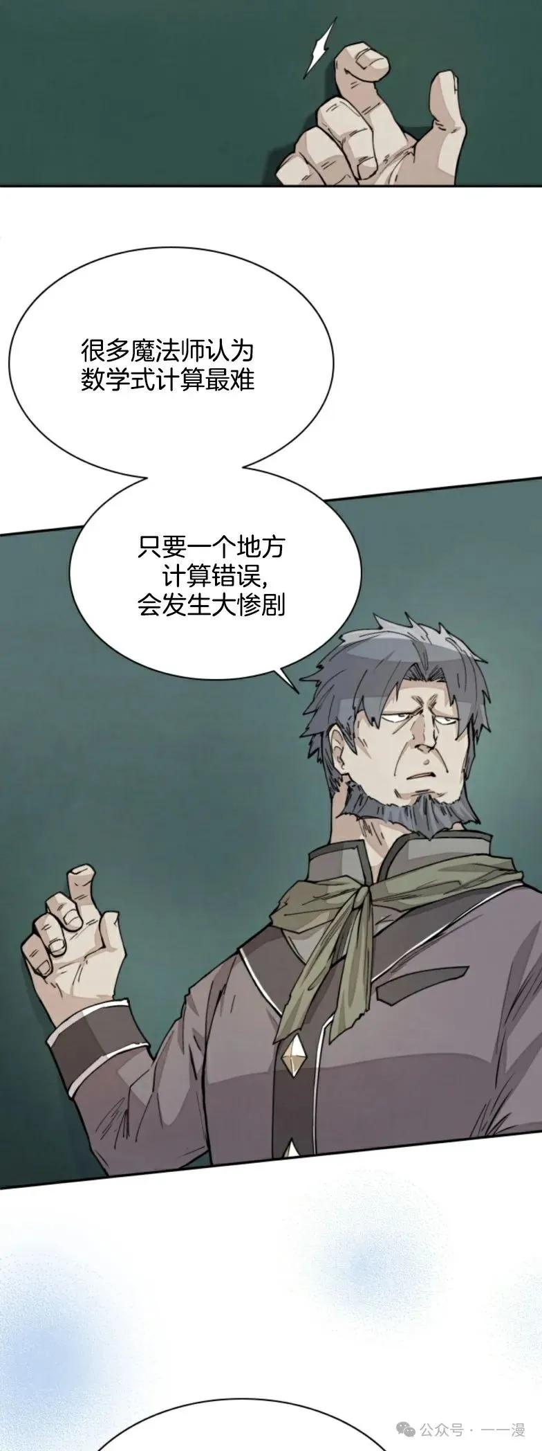 《勇者转世的大魔法师》第20集 第4页