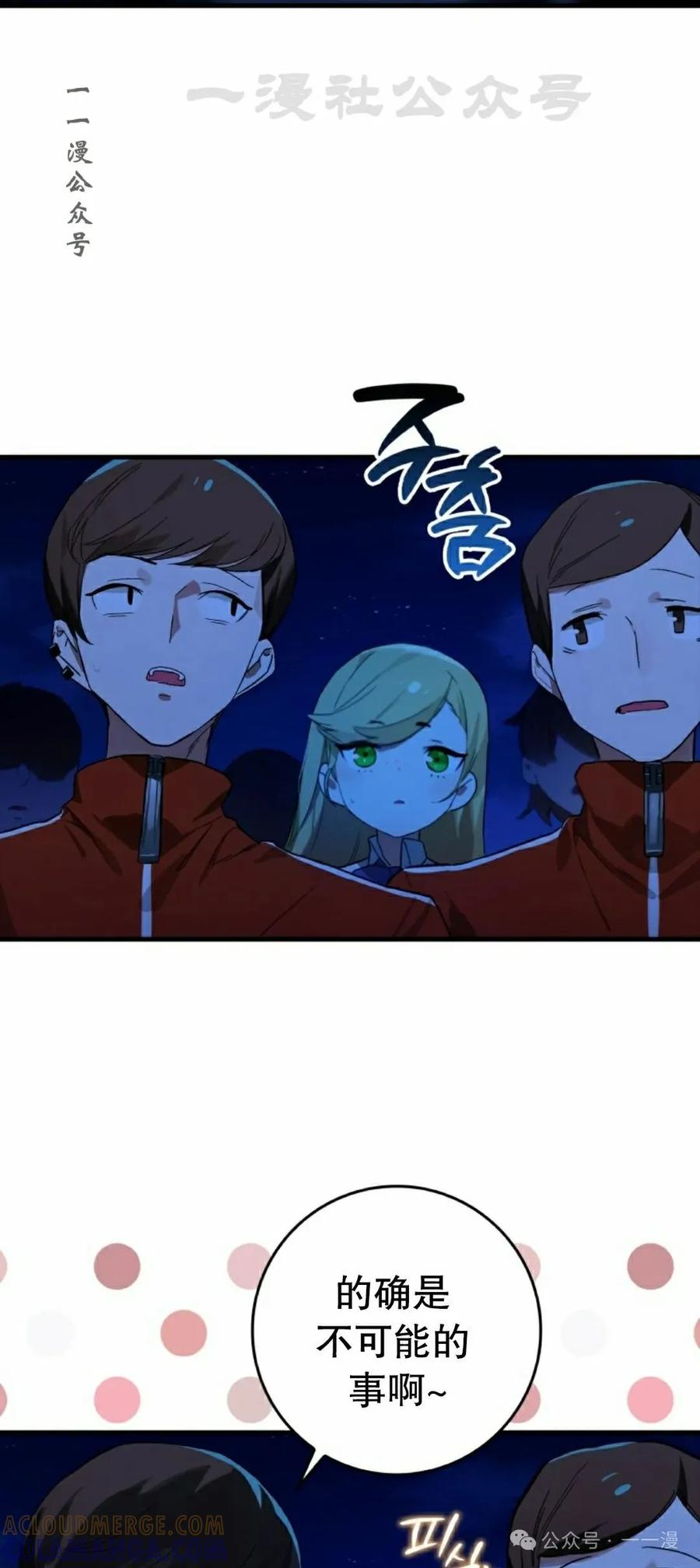 《猎人学院的最强战神》第20集 第16页