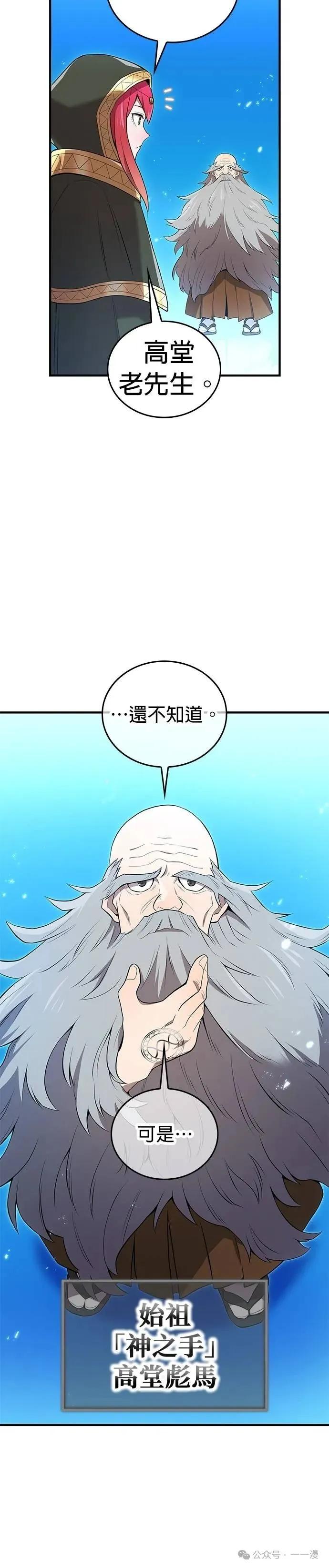 《我是最强超越者》第21集 第17页