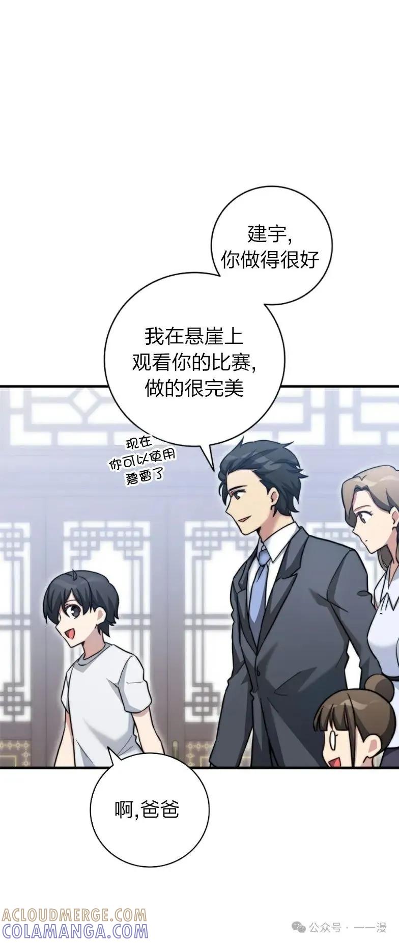 《配角成了BOSS的青梅竹马》第21集 第4页