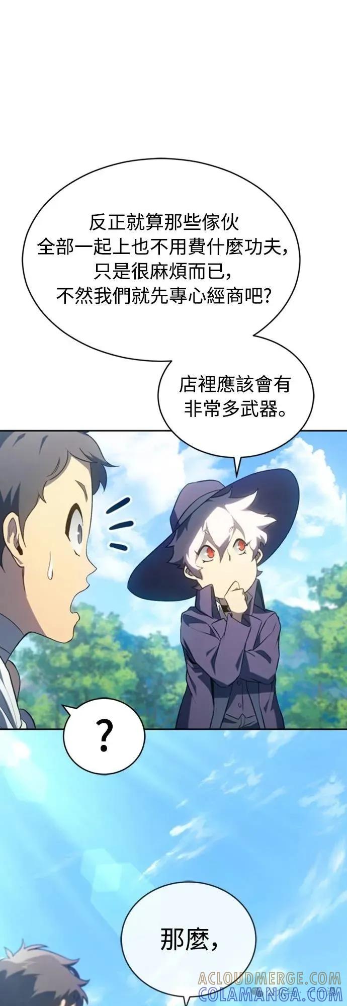 《魔王退休计划》第21集 第16页