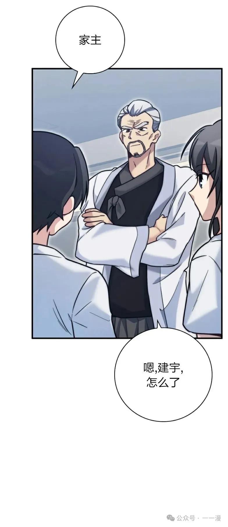 《配角成了BOSS的青梅竹马》第21集 第66页
