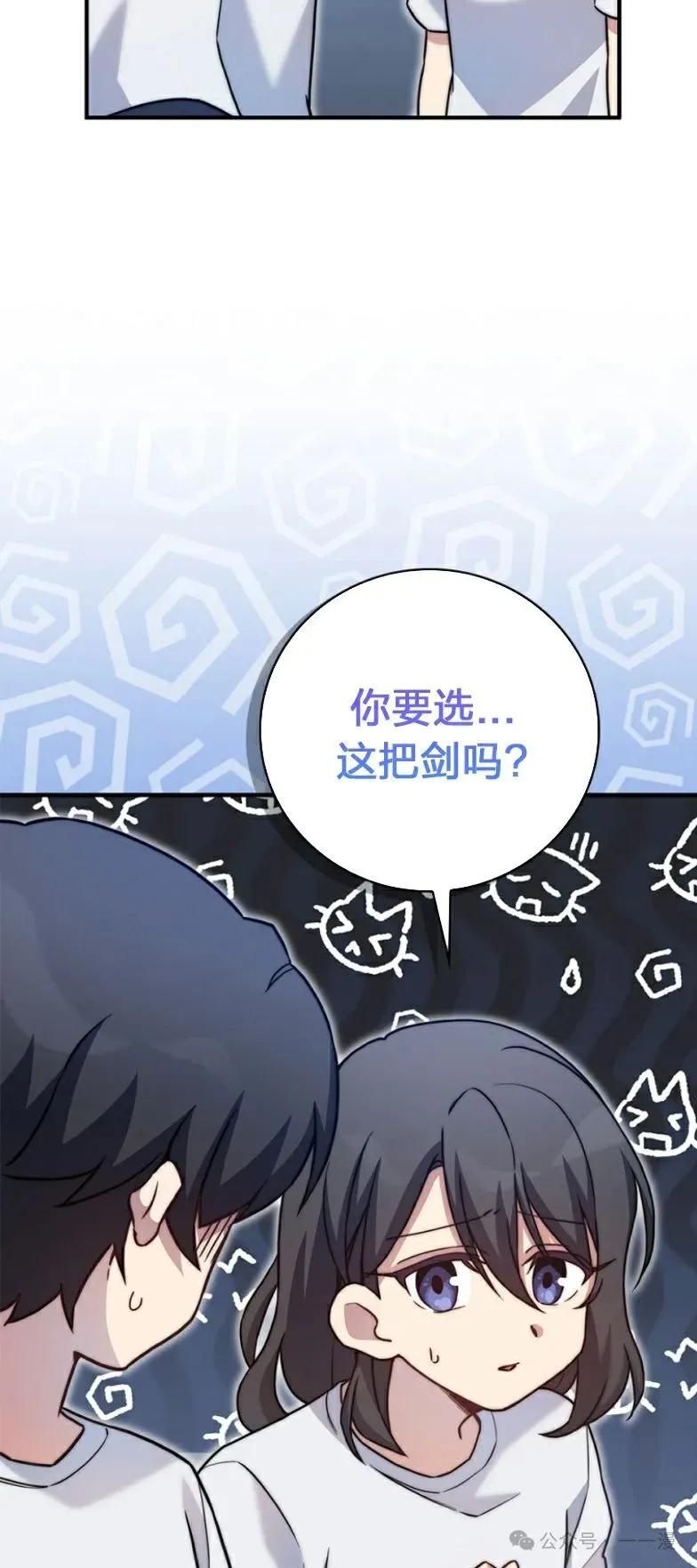 《配角成了BOSS的青梅竹马》第21集 第33页