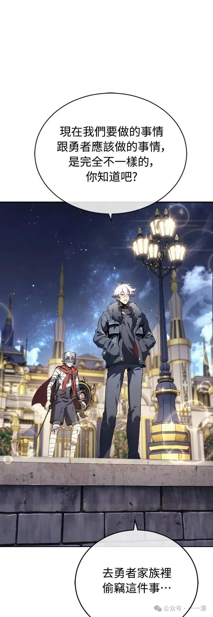 《魔王退休计划》第21集 第51页