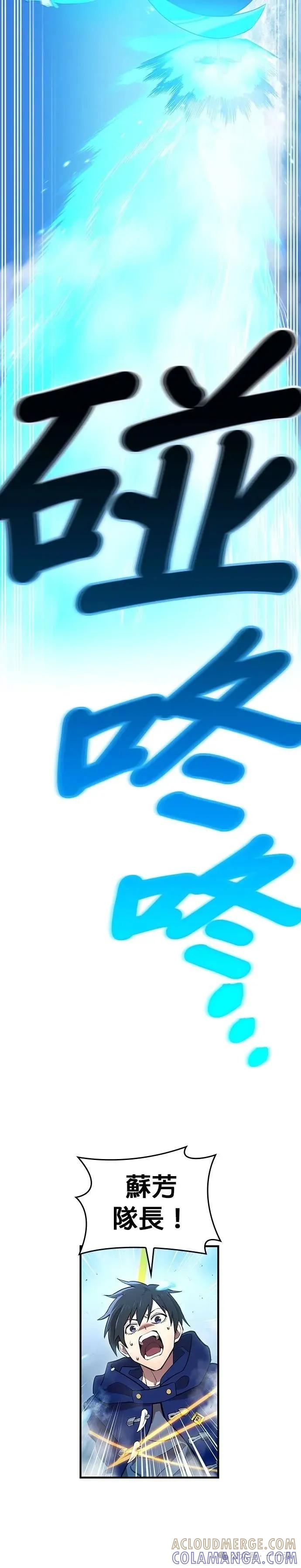 《我是最强超越者》第21集 第40页