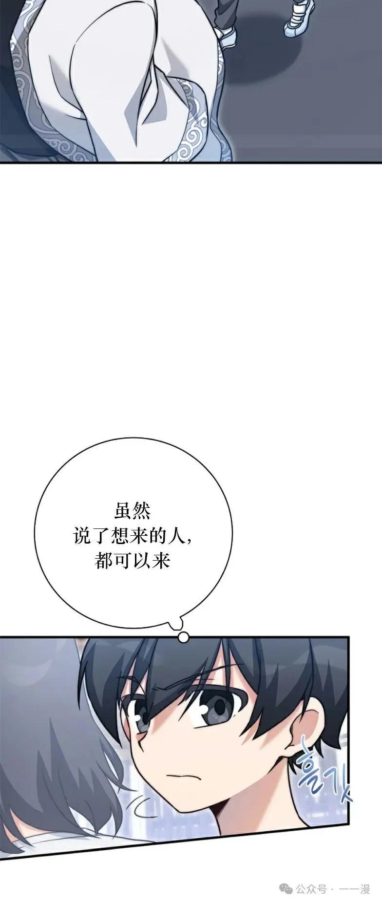 《配角成了BOSS的青梅竹马》第21集 第2页