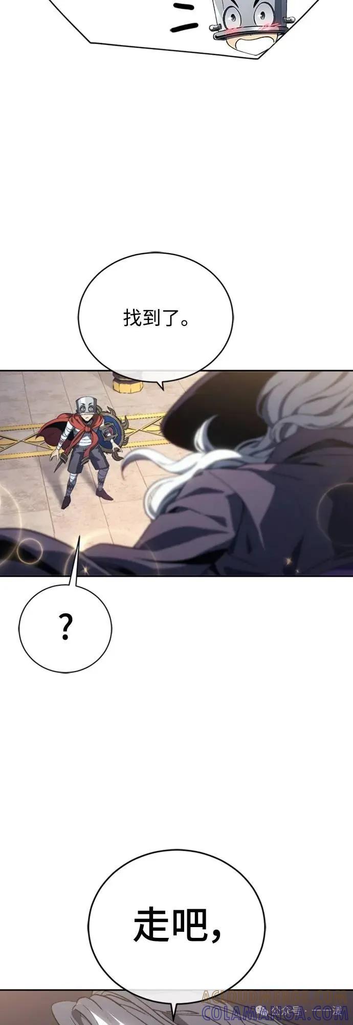 《魔王退休计划》第21集 第85页