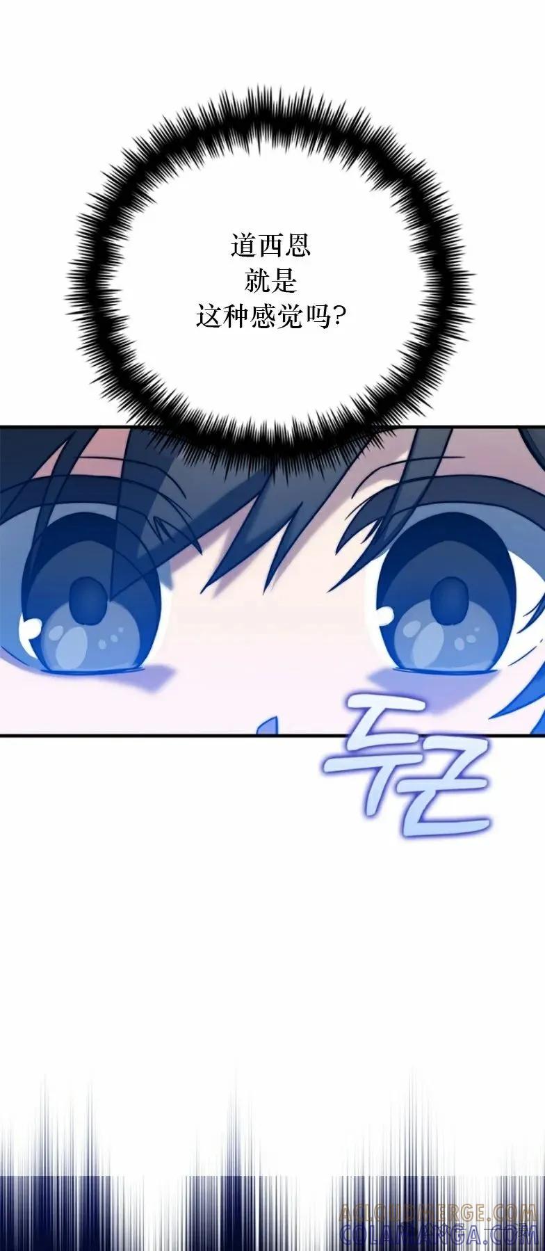 《配角成了BOSS的青梅竹马》第21集 第46页