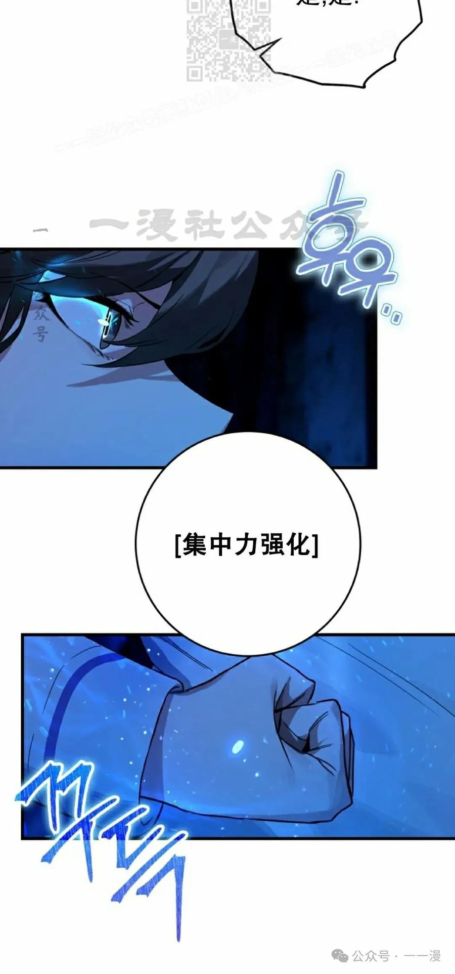 《猎人学院的最强战神》第20集 第27页