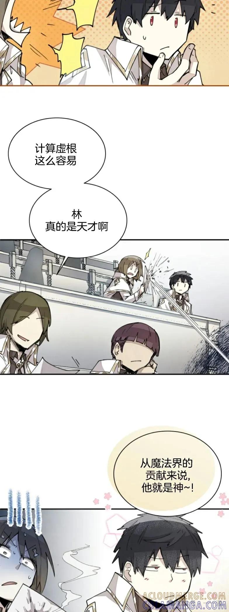 《勇者转世的大魔法师》第20集 第17页