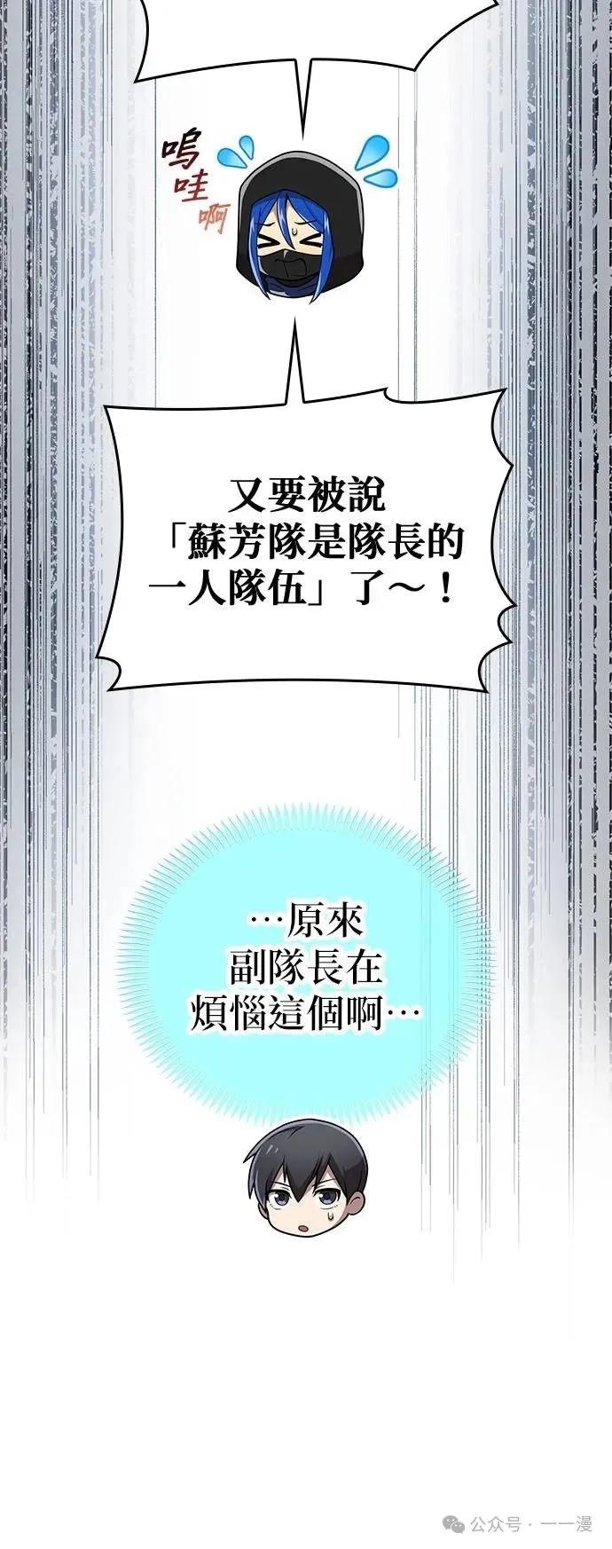 《我是最强超越者》第21集 第44页