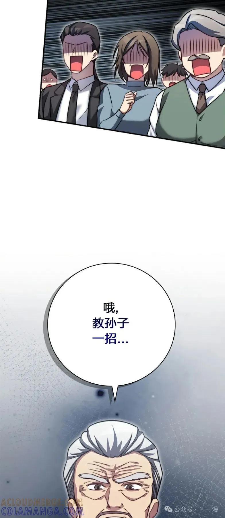 《配角成了BOSS的青梅竹马》第21集 第70页