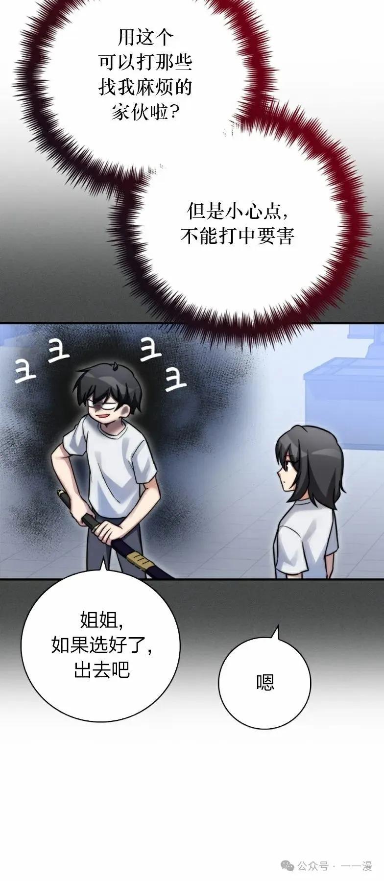 《配角成了BOSS的青梅竹马》第21集 第60页