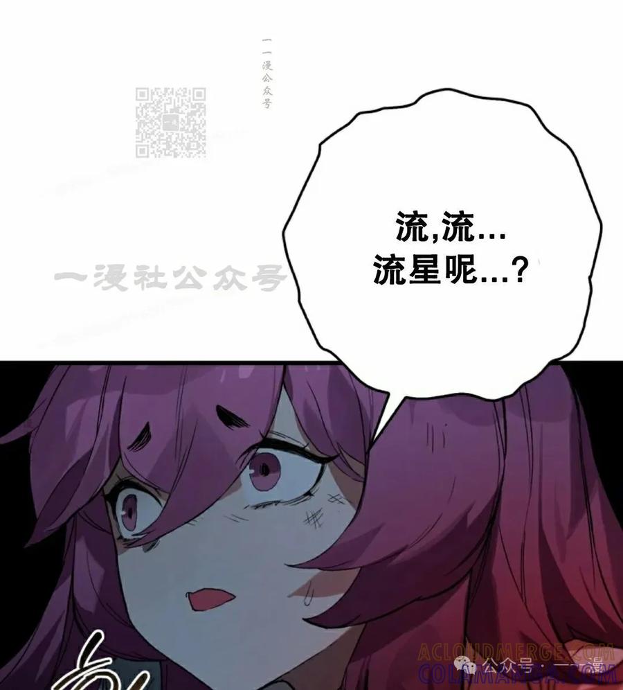 《猎人学院的最强战神》第20集 第55页