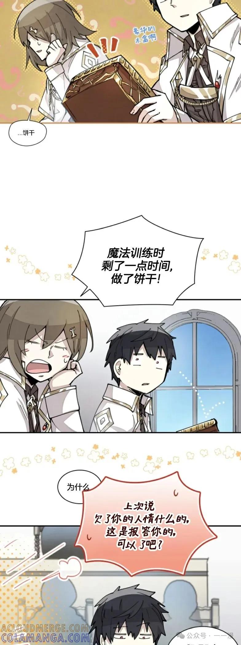 《勇者转世的大魔法师》第20集 第13页