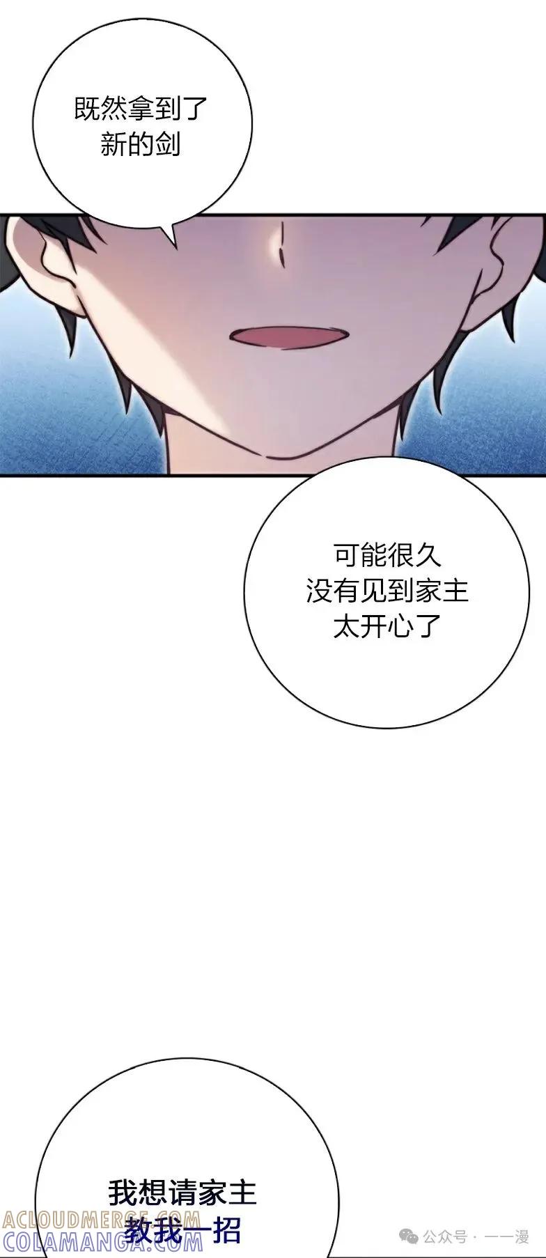 《配角成了BOSS的青梅竹马》第21集 第67页