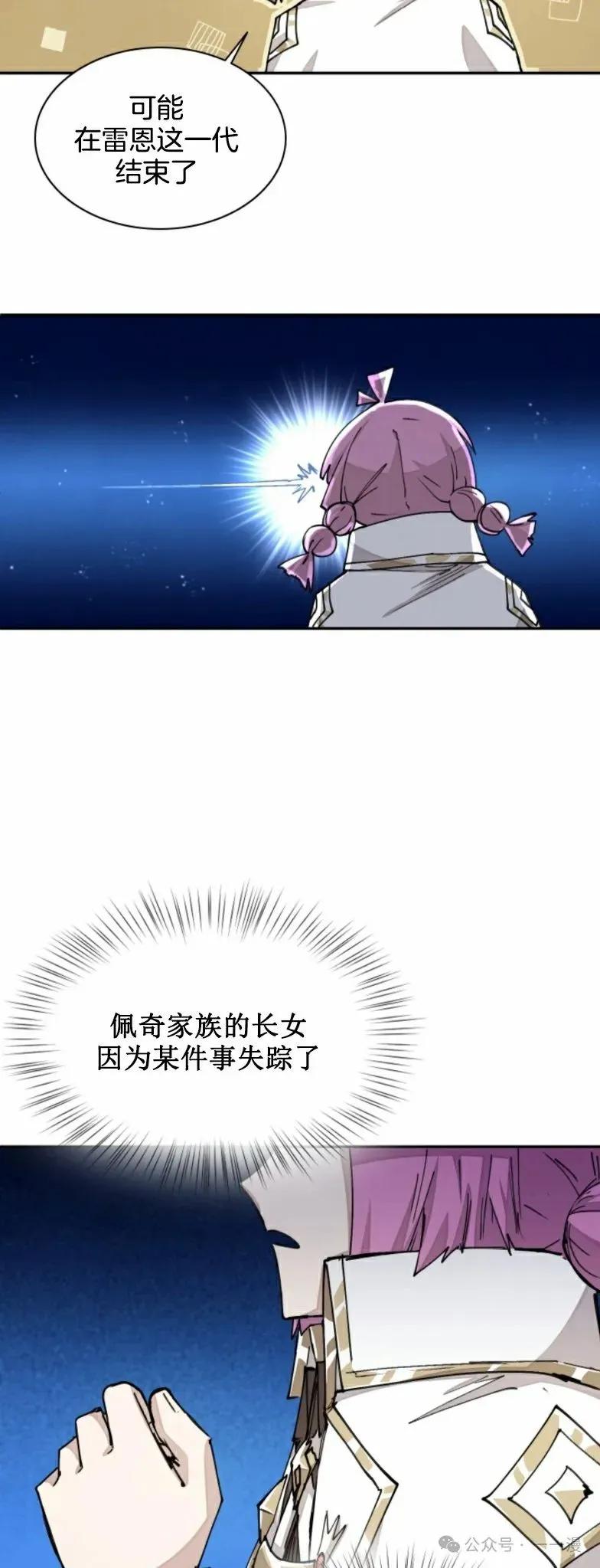 《勇者转世的大魔法师》第20集 第36页