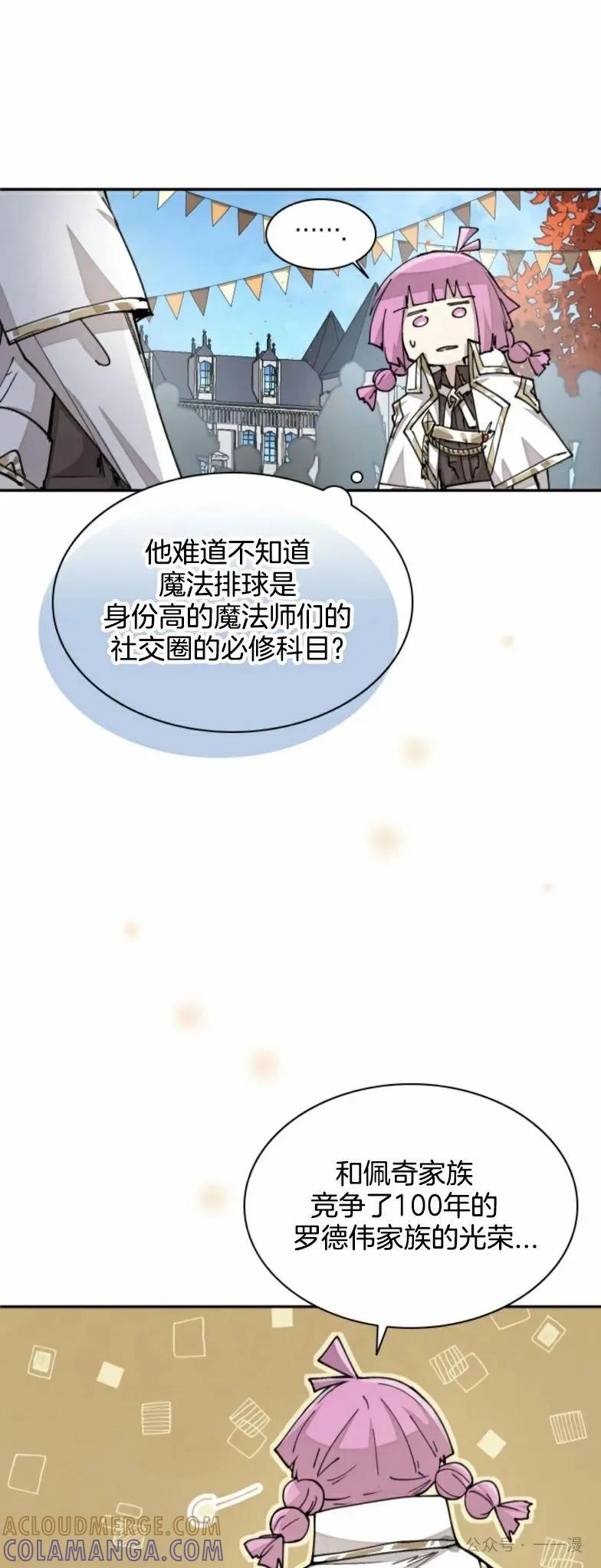 《勇者转世的大魔法师》第20集 第35页