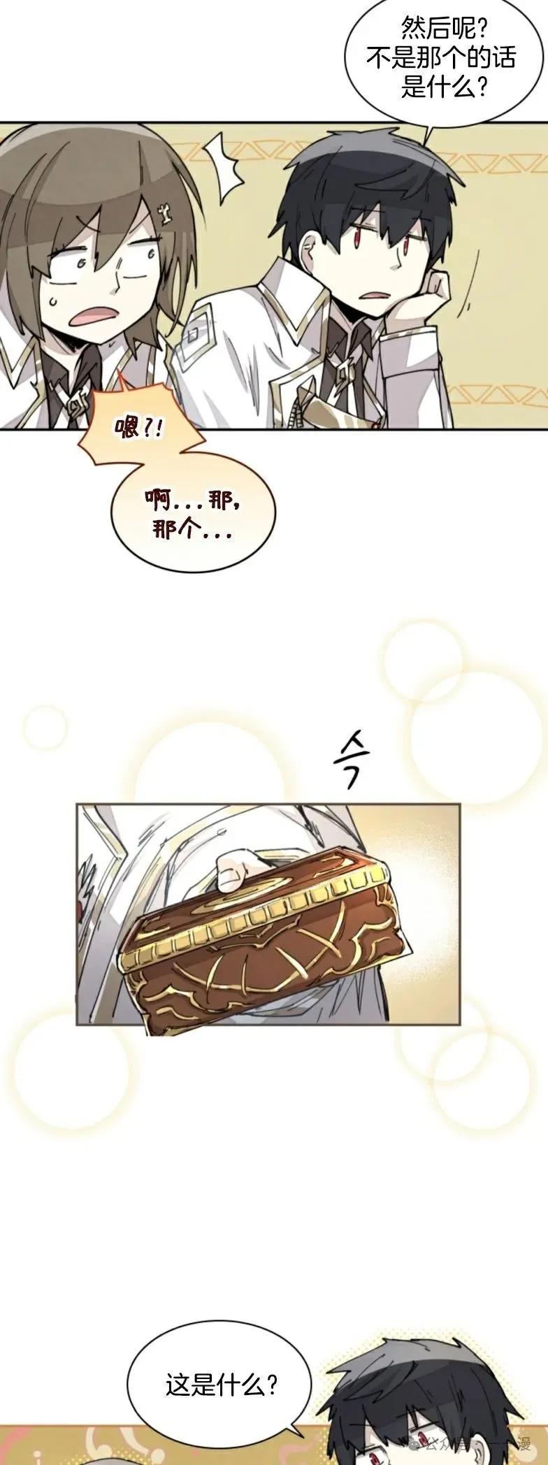《勇者转世的大魔法师》第20集 第12页