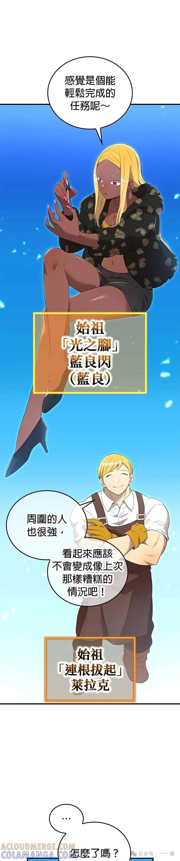 《我是最强超越者》第21集 第16页