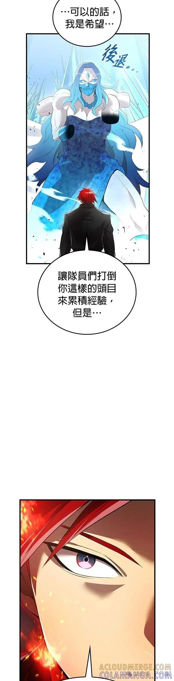 《我是最强超越者》第21集 第49页
