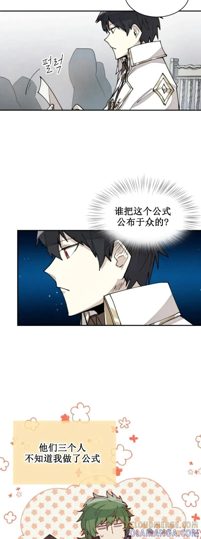 《勇者转世的大魔法师》第20集 第7页
