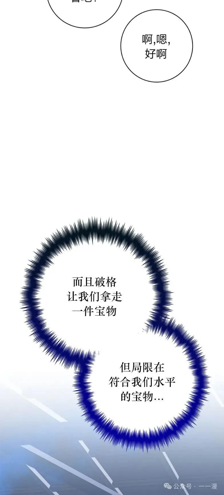 《配角成了BOSS的青梅竹马》第21集 第17页