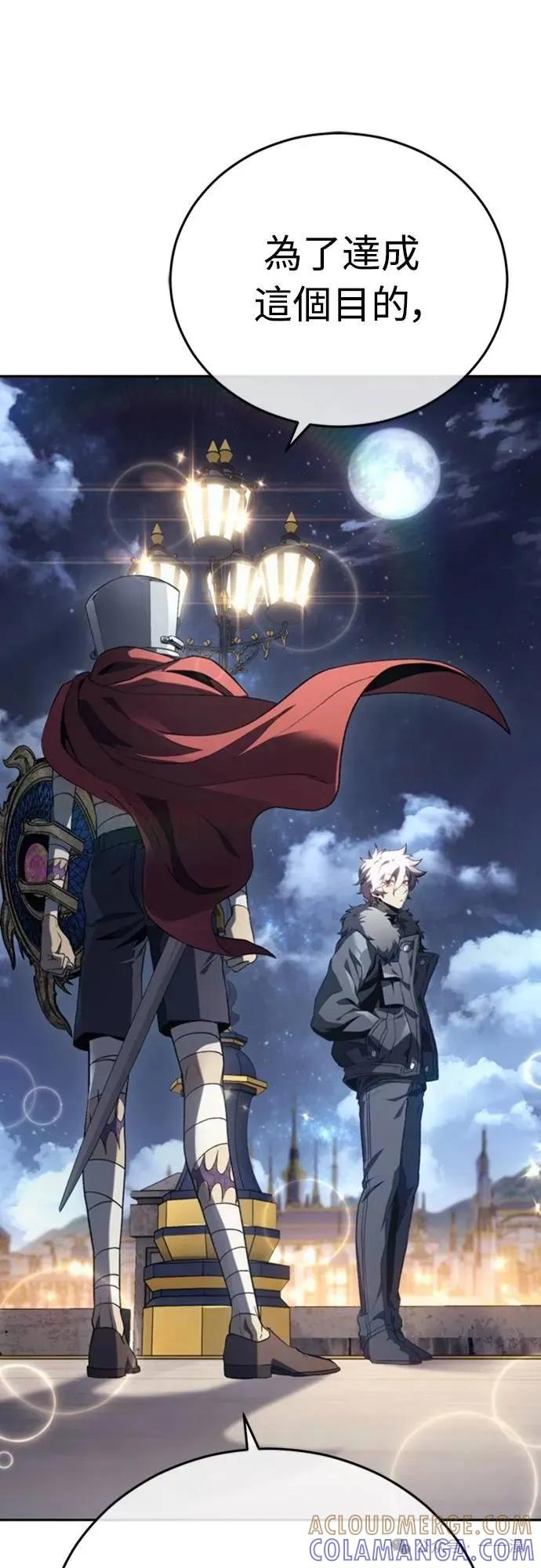 《魔王退休计划》第21集 第79页