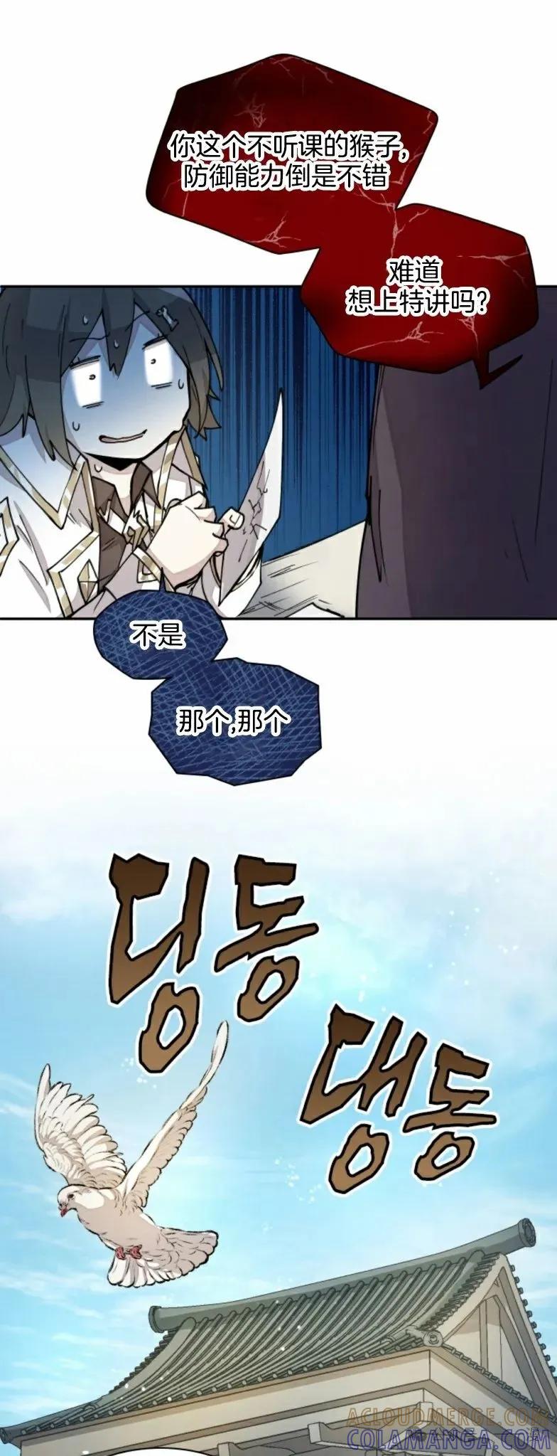 《勇者转世的大魔法师》第20集 第21页