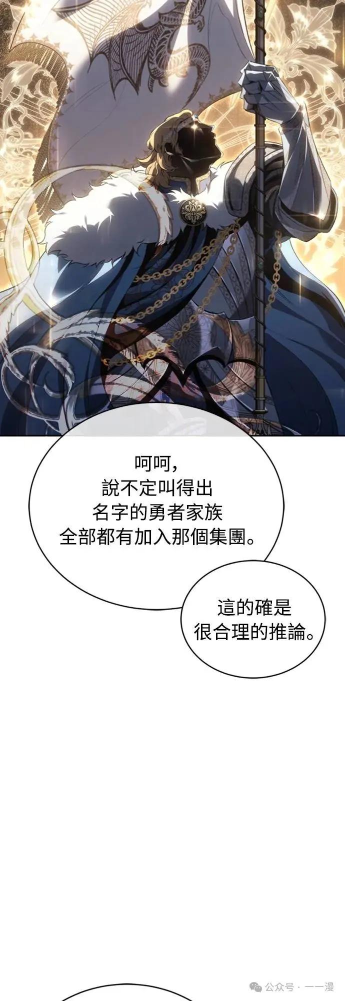《魔王退休计划》第21集 第8页