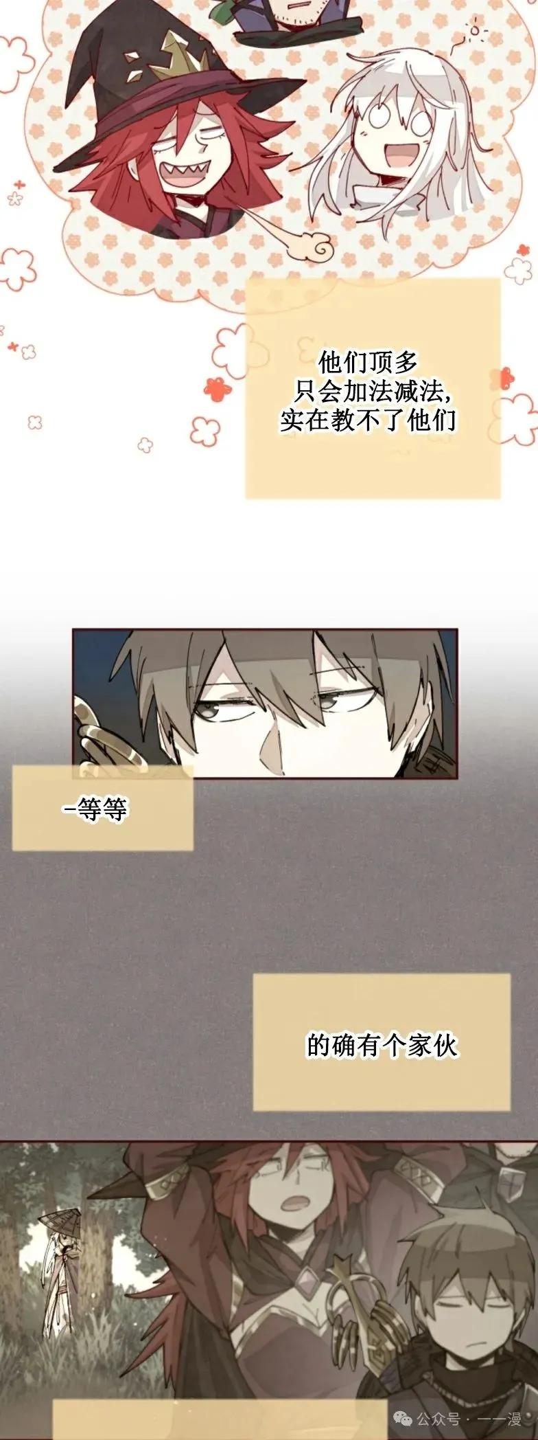 《勇者转世的大魔法师》第20集 第8页