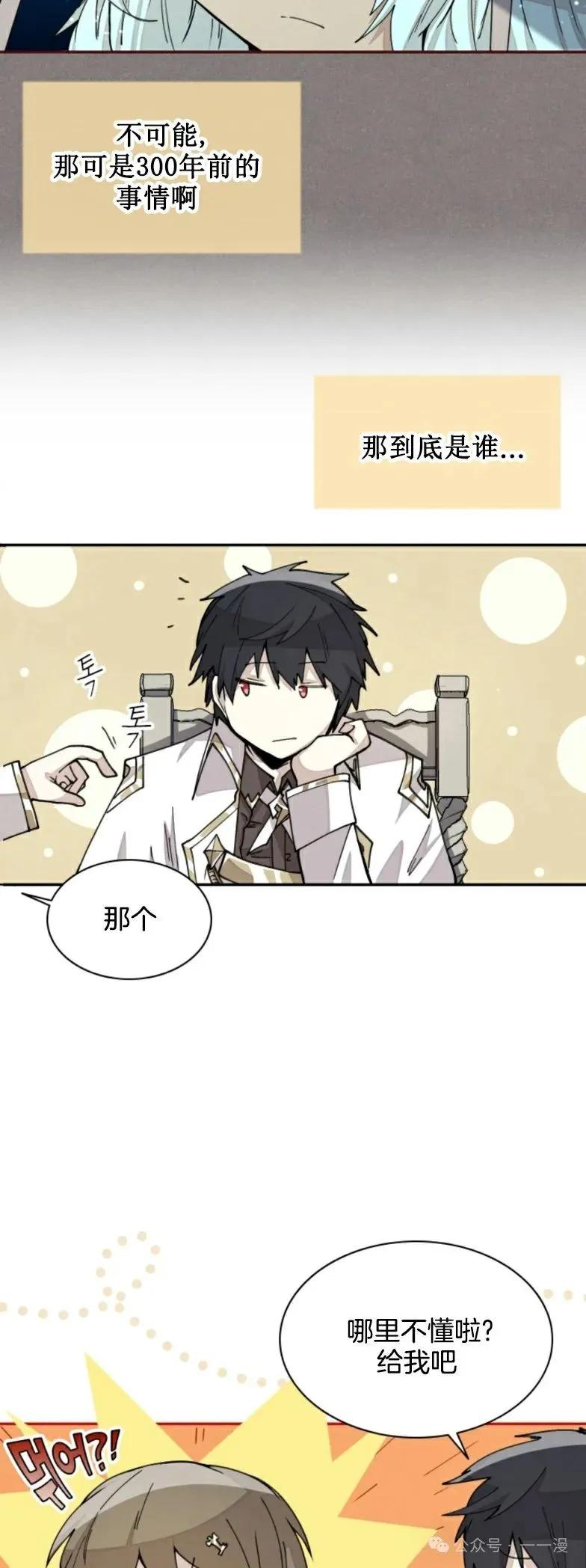 《勇者转世的大魔法师》第20集 第10页