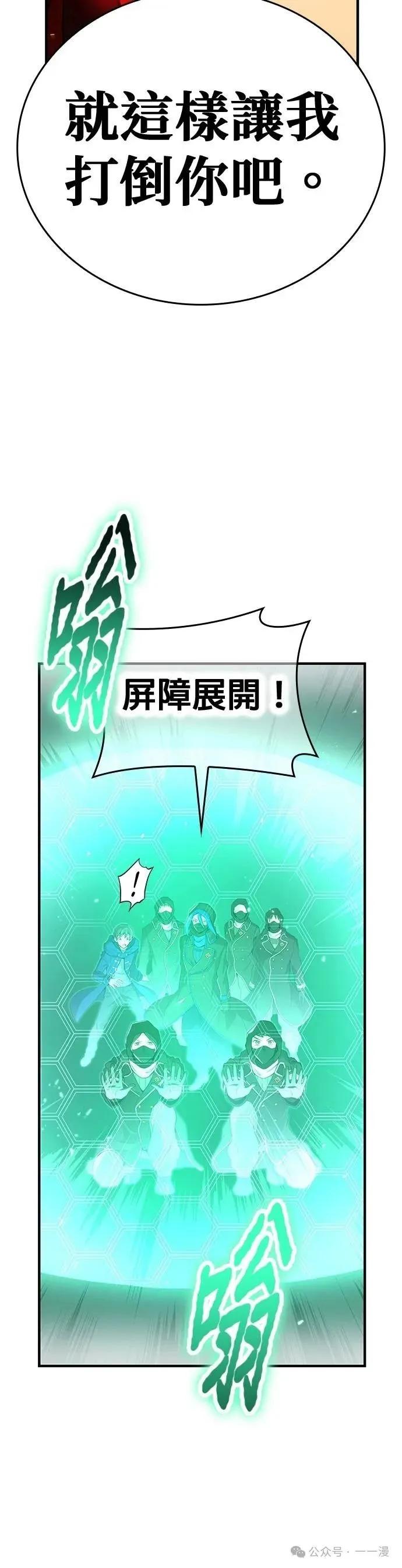 《我是最强超越者》第21集 第50页