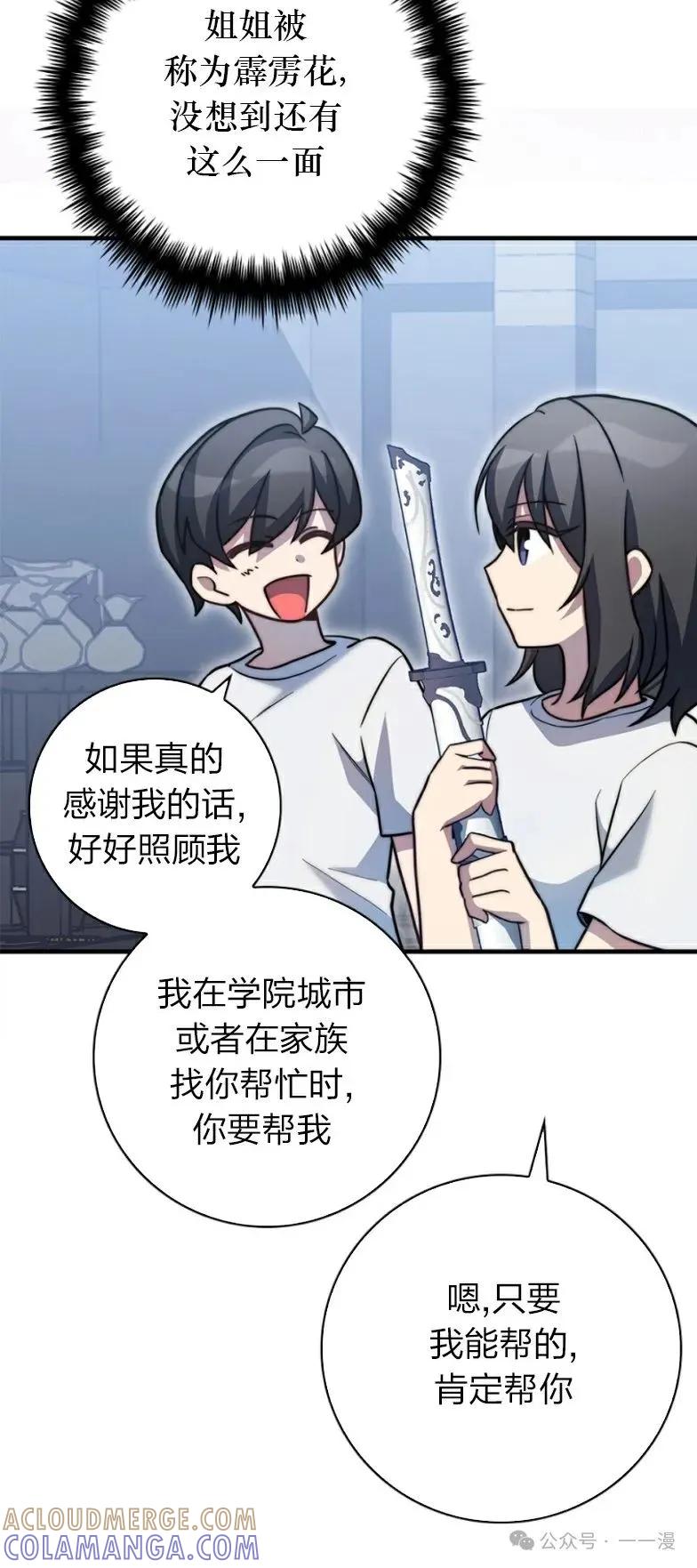 《配角成了BOSS的青梅竹马》第21集 第40页