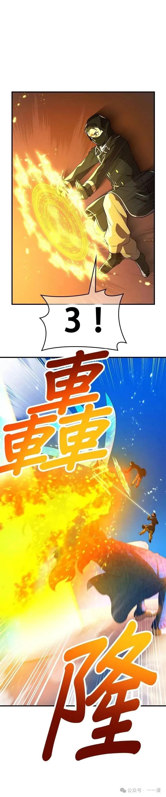 《我是最强超越者》第21集 第27页