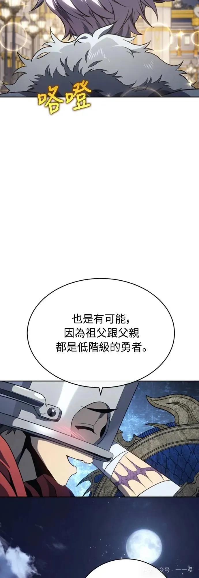 《魔王退休计划》第21集 第47页