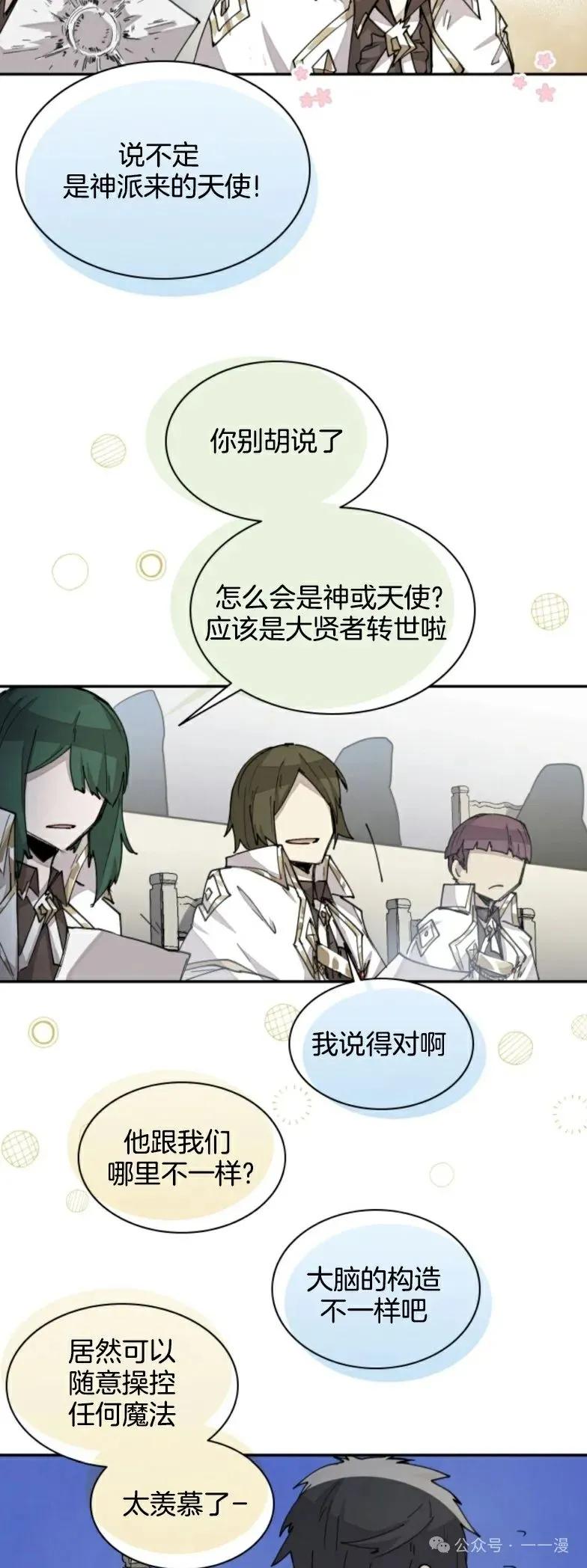 《勇者转世的大魔法师》第20集 第18页