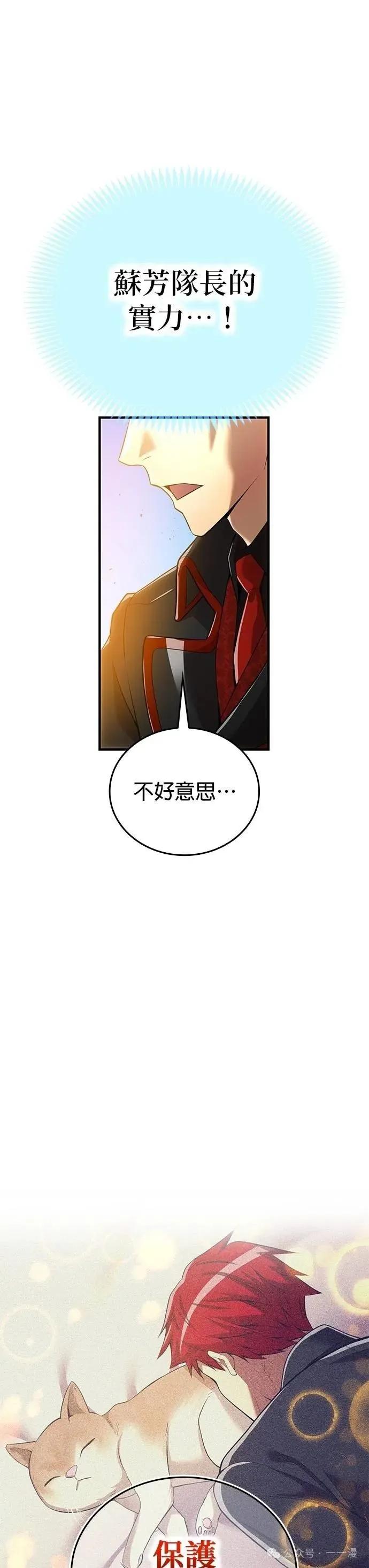 《我是最强超越者》第21集 第60页