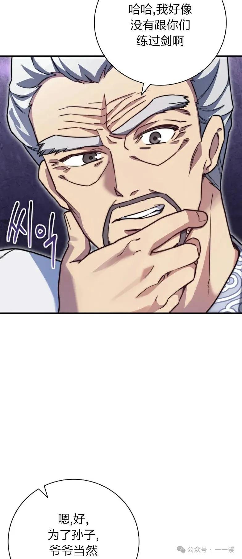 《配角成了BOSS的青梅竹马》第21集 第72页
