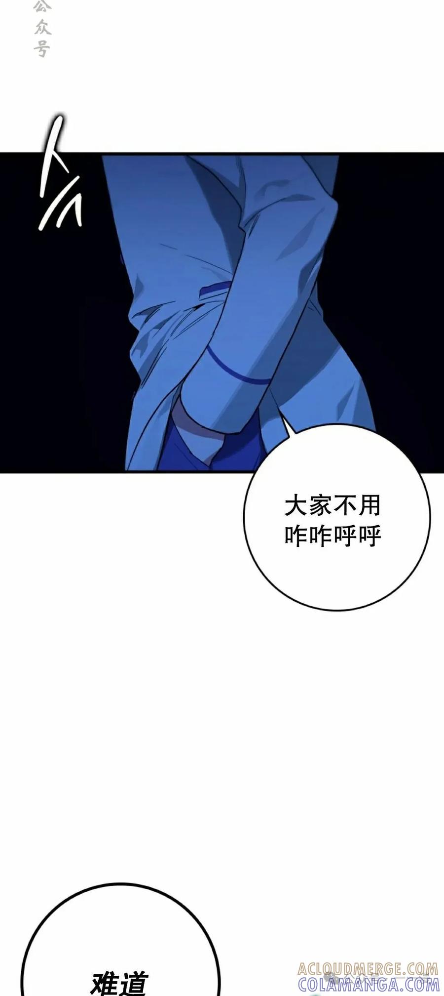 《猎人学院的最强战神》第20集 第13页